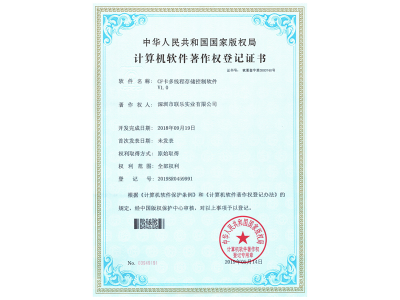 计算机软件著作权登记证书（CF卡多线程）